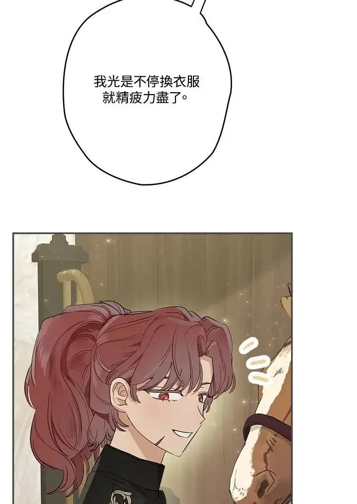 漫画《伯爵家私生女的婚后生活》第67话第7张图