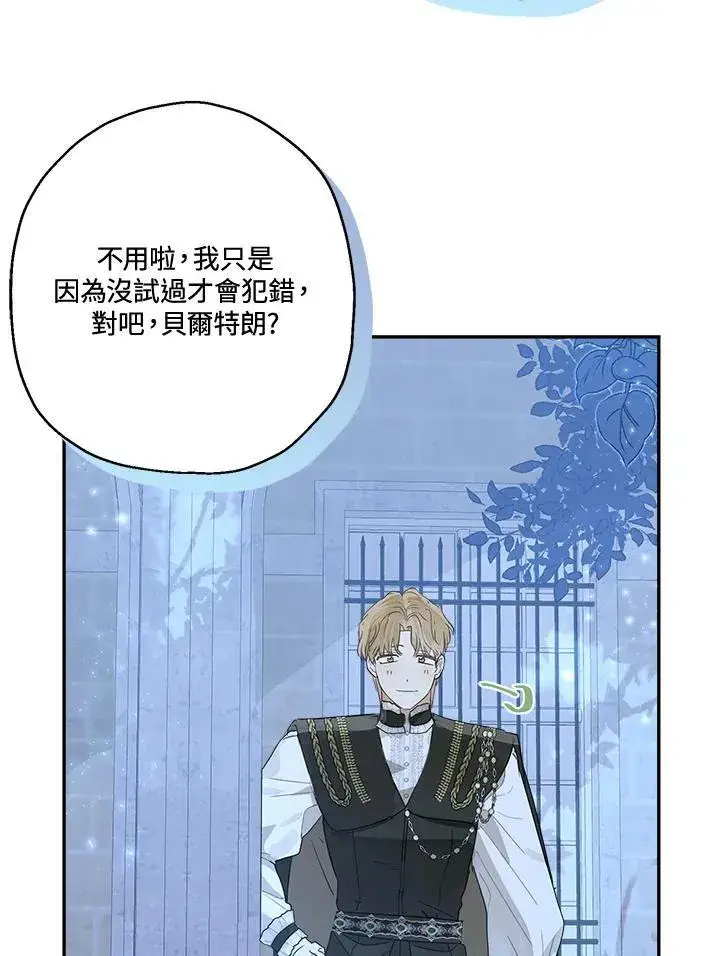 漫画《伯爵家私生女的婚后生活》第67话第71张图