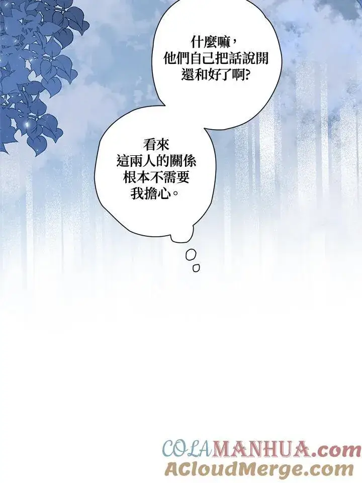 漫画《伯爵家私生女的婚后生活》第67话第73张图