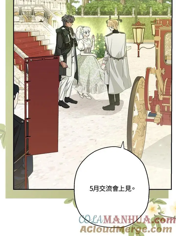 漫画《伯爵家私生女的婚后生活》第67话第77张图