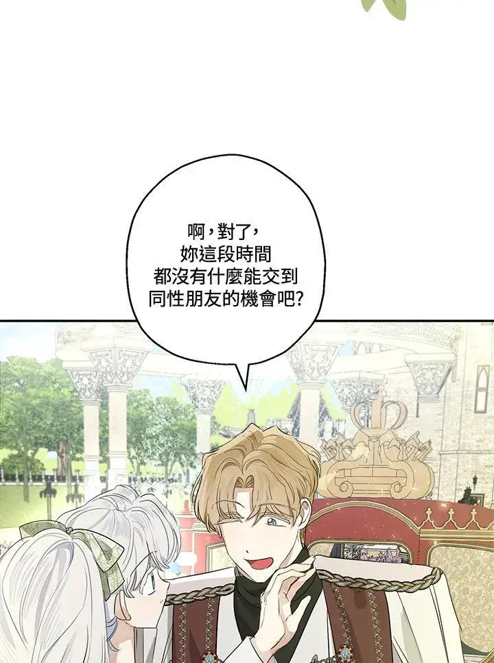 漫画《伯爵家私生女的婚后生活》第67话第78张图