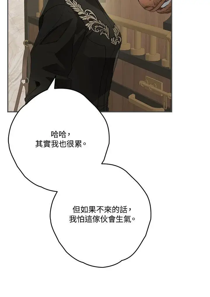 漫画《伯爵家私生女的婚后生活》第67话第8张图