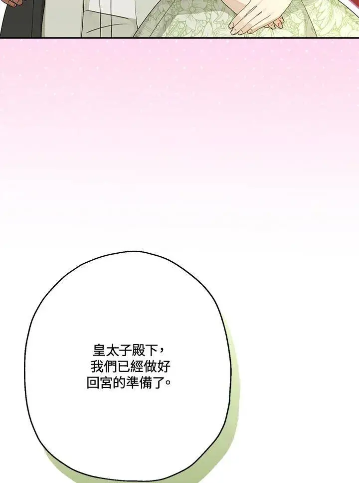 漫画《伯爵家私生女的婚后生活》第67话第83张图