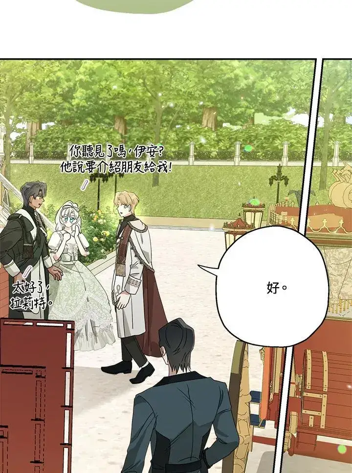 漫画《伯爵家私生女的婚后生活》第67话第84张图