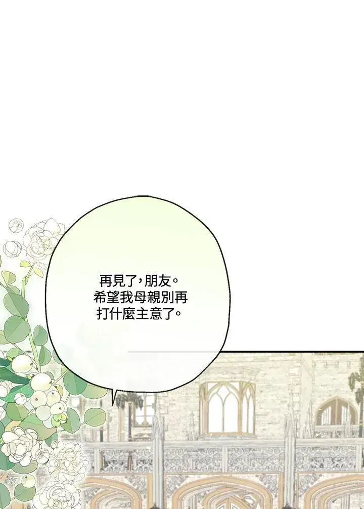 漫画《伯爵家私生女的婚后生活》第67话第87张图