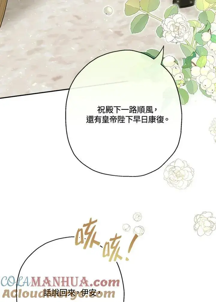 漫画《伯爵家私生女的婚后生活》第67话第89张图