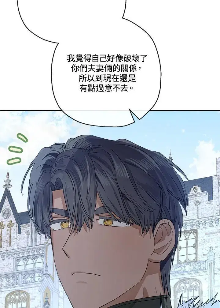 漫画《伯爵家私生女的婚后生活》第67话第90张图