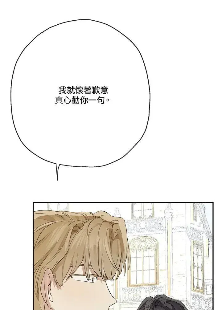 漫画《伯爵家私生女的婚后生活》第67话第92张图