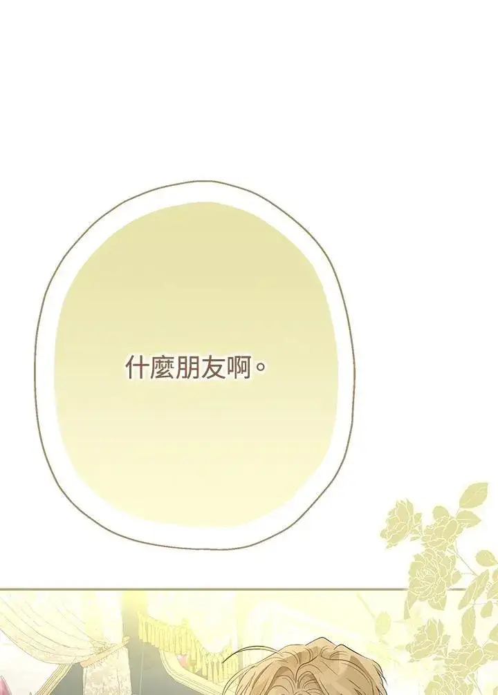 漫画《伯爵家私生女的婚后生活》第67话第94张图