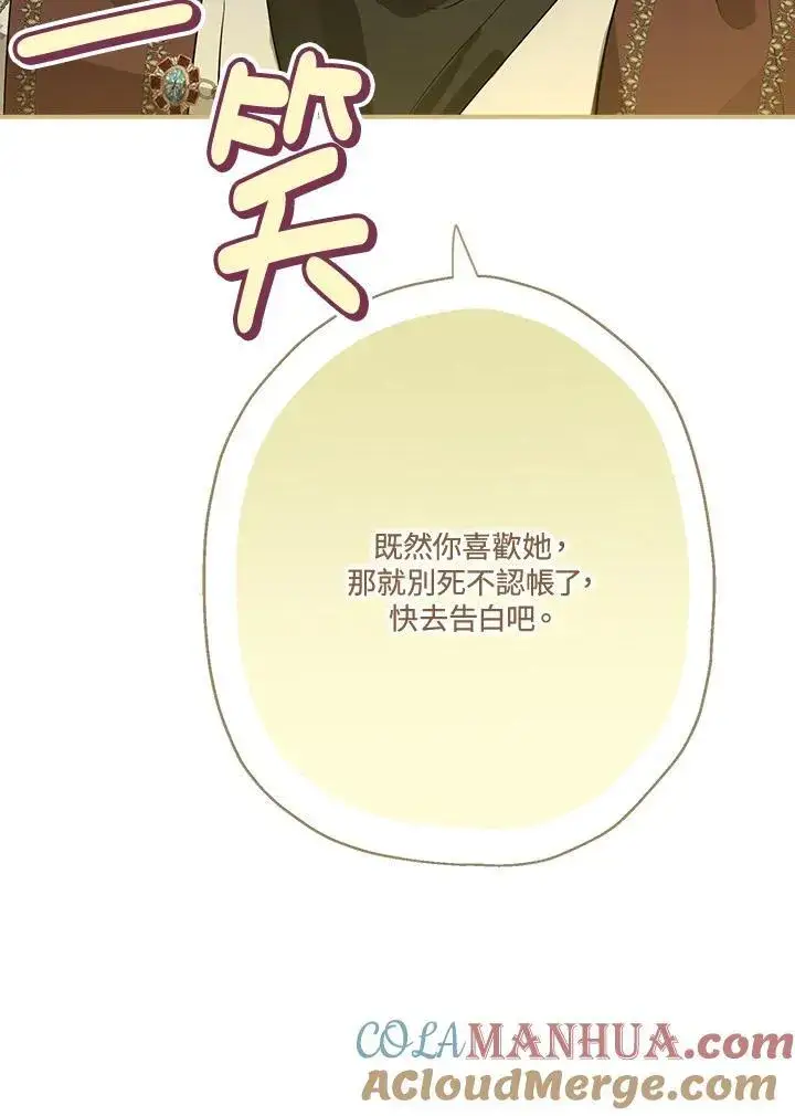 漫画《伯爵家私生女的婚后生活》第67话第97张图