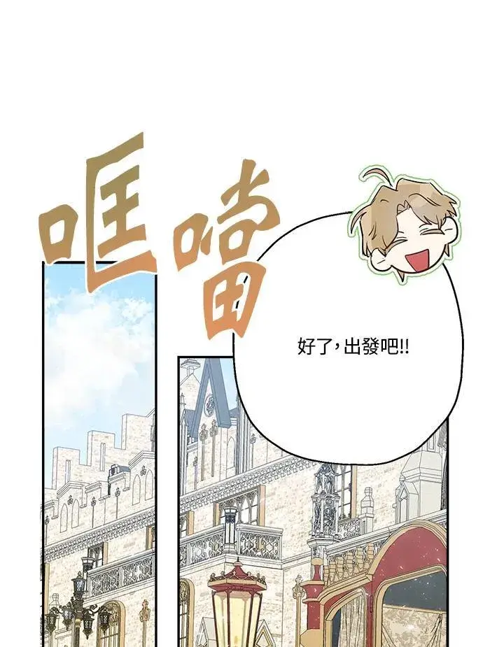 漫画《伯爵家私生女的婚后生活》第67话第98张图