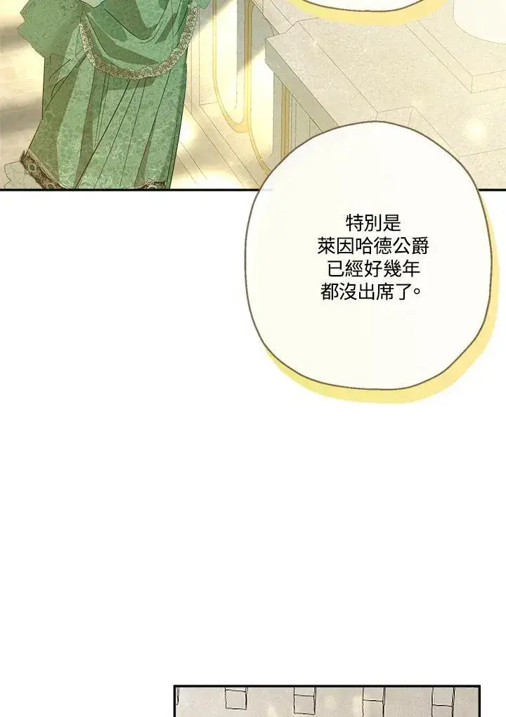 漫画《伯爵家私生女的婚后生活》第68话第10张图