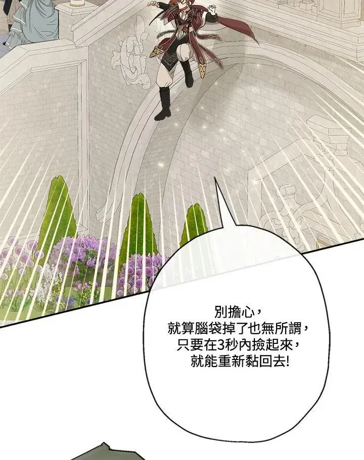 漫画《伯爵家私生女的婚后生活》第68话第100张图