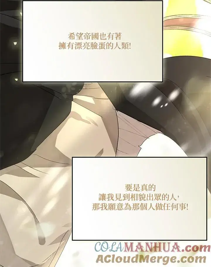 漫画《伯爵家私生女的婚后生活》第68话第105张图
