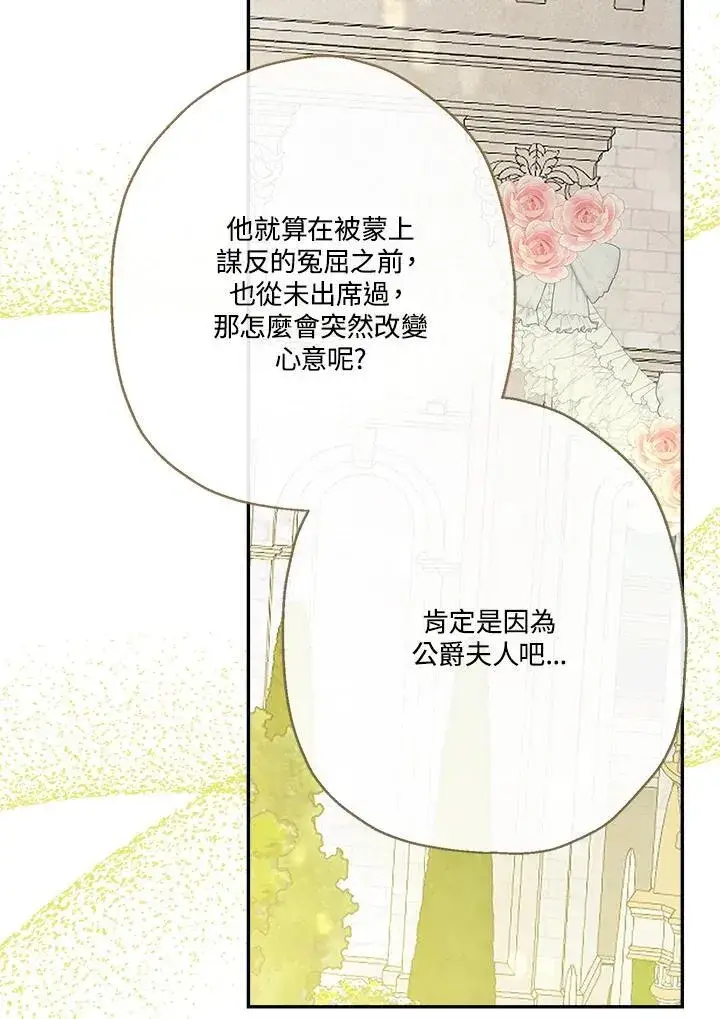 漫画《伯爵家私生女的婚后生活》第68话第11张图