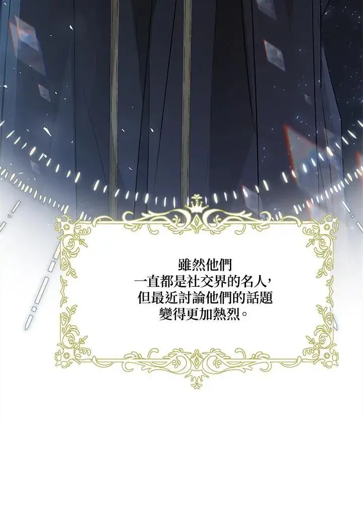 漫画《伯爵家私生女的婚后生活》第68话第16张图