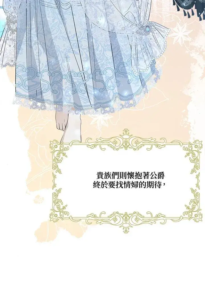 漫画《伯爵家私生女的婚后生活》第68话第19张图