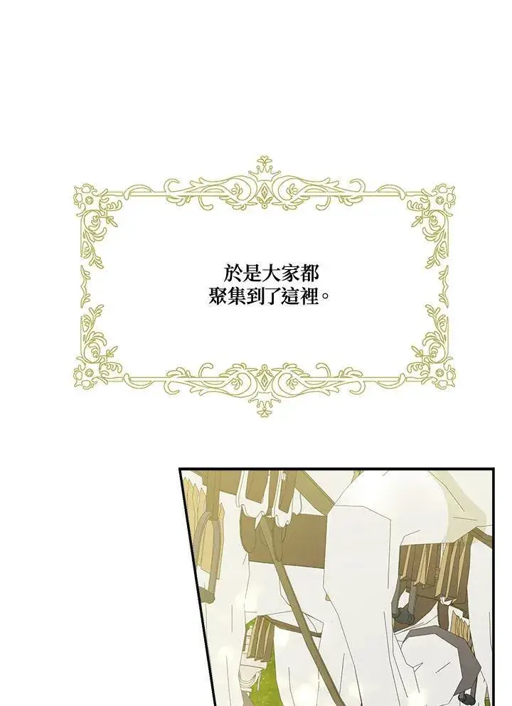 漫画《伯爵家私生女的婚后生活》第68话第20张图