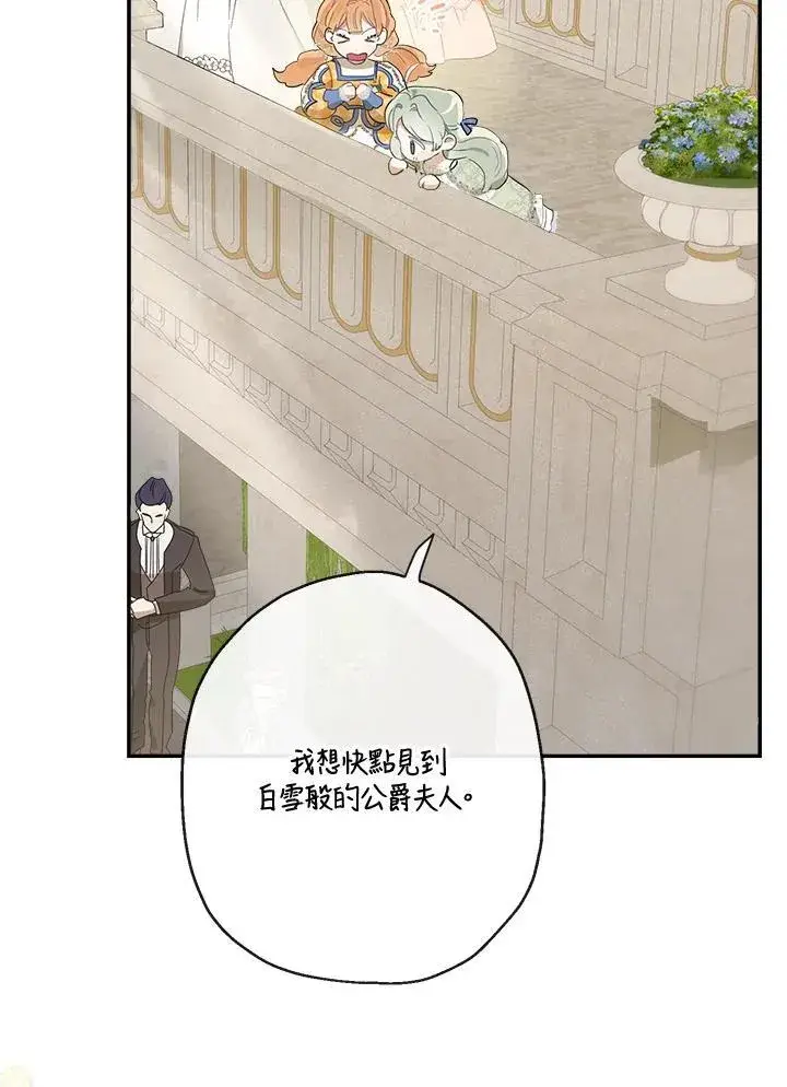 漫画《伯爵家私生女的婚后生活》第68话第24张图