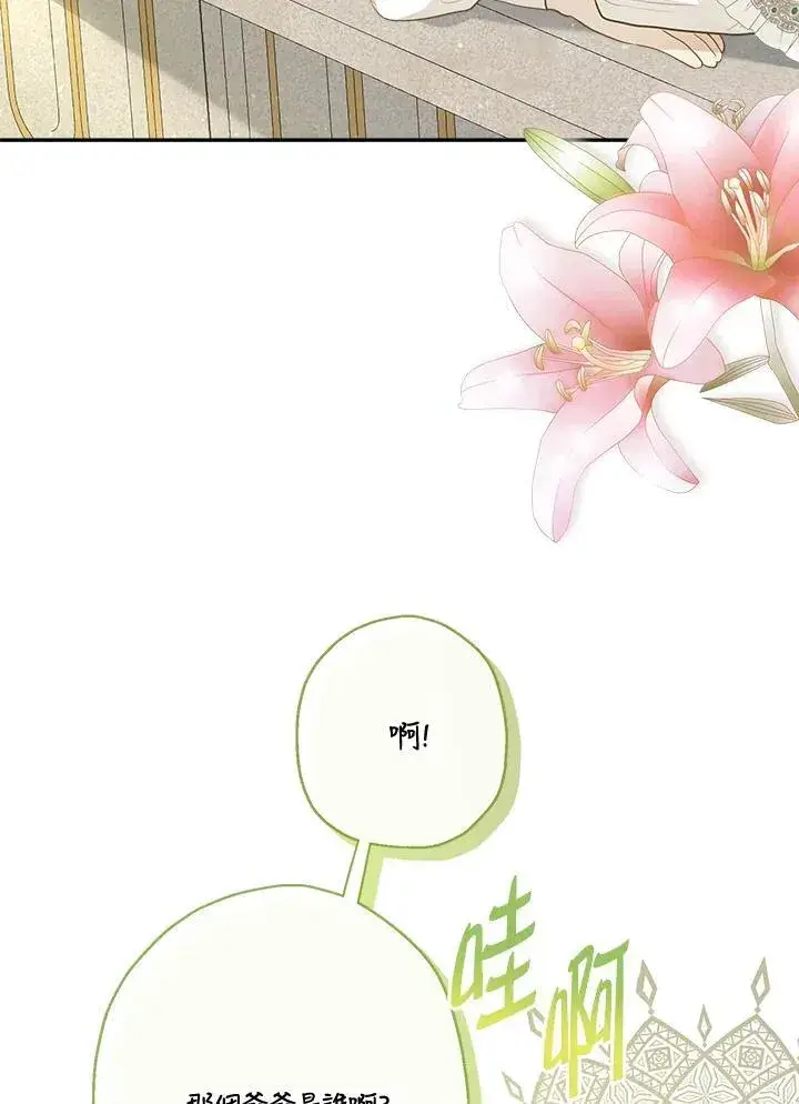漫画《伯爵家私生女的婚后生活》第68话第26张图