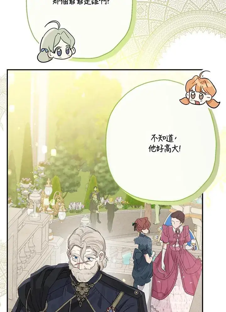 漫画《伯爵家私生女的婚后生活》第68话第27张图