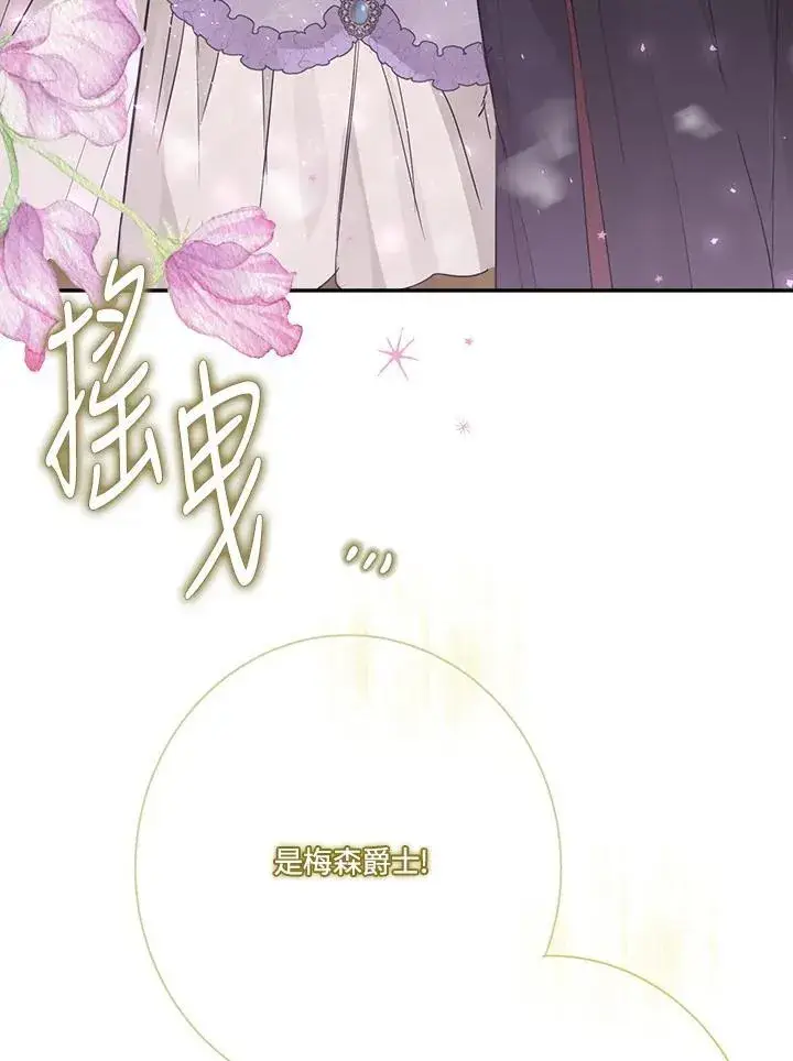 漫画《伯爵家私生女的婚后生活》第68话第31张图