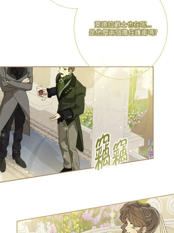 漫画《伯爵家私生女的婚后生活》第68话第32张图