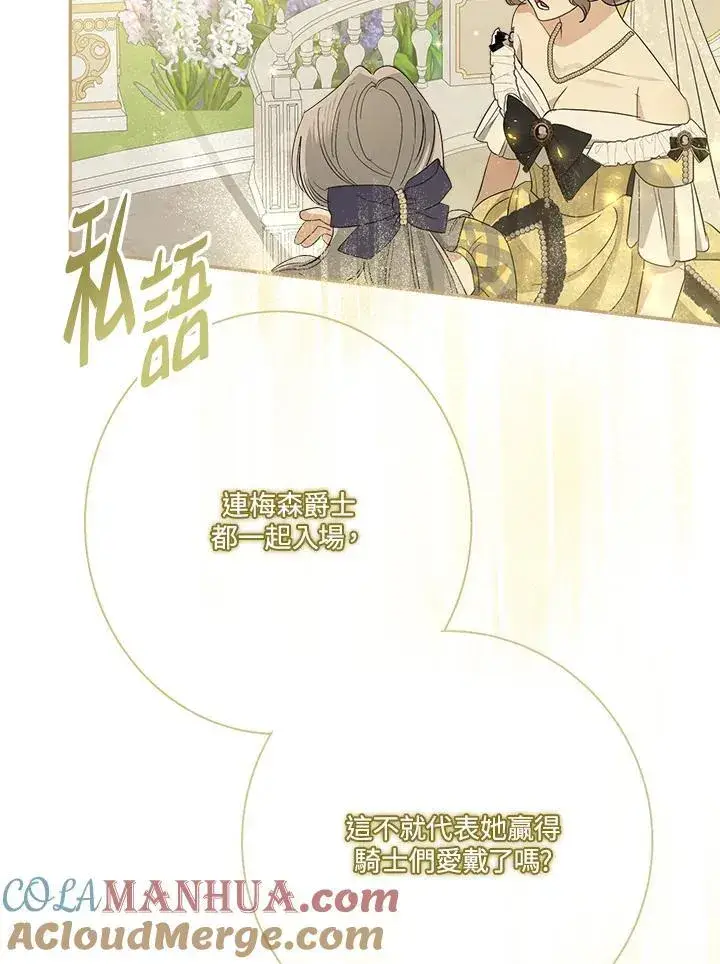 漫画《伯爵家私生女的婚后生活》第68话第33张图