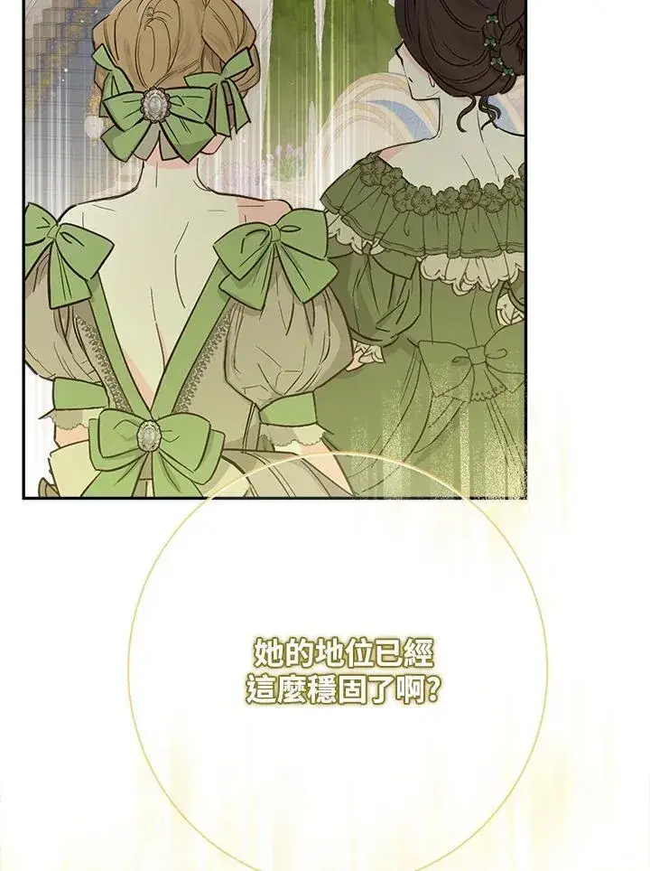漫画《伯爵家私生女的婚后生活》第68话第35张图