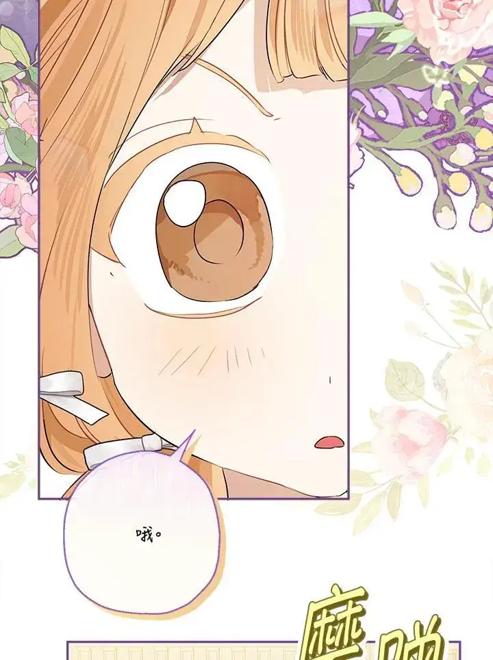 漫画《伯爵家私生女的婚后生活》第68话第38张图