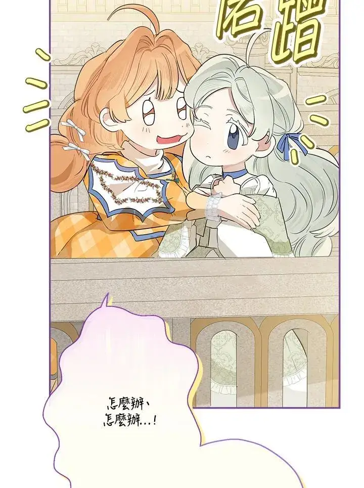 漫画《伯爵家私生女的婚后生活》第68话第39张图