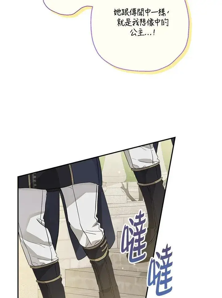 漫画《伯爵家私生女的婚后生活》第68话第40张图