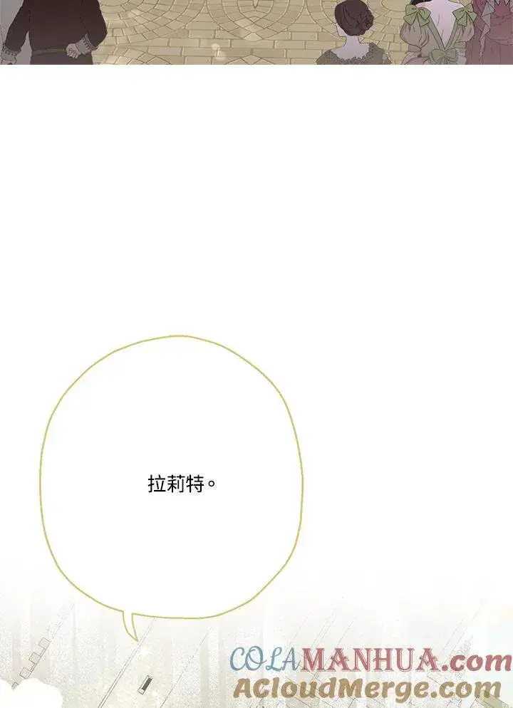 漫画《伯爵家私生女的婚后生活》第68话第45张图