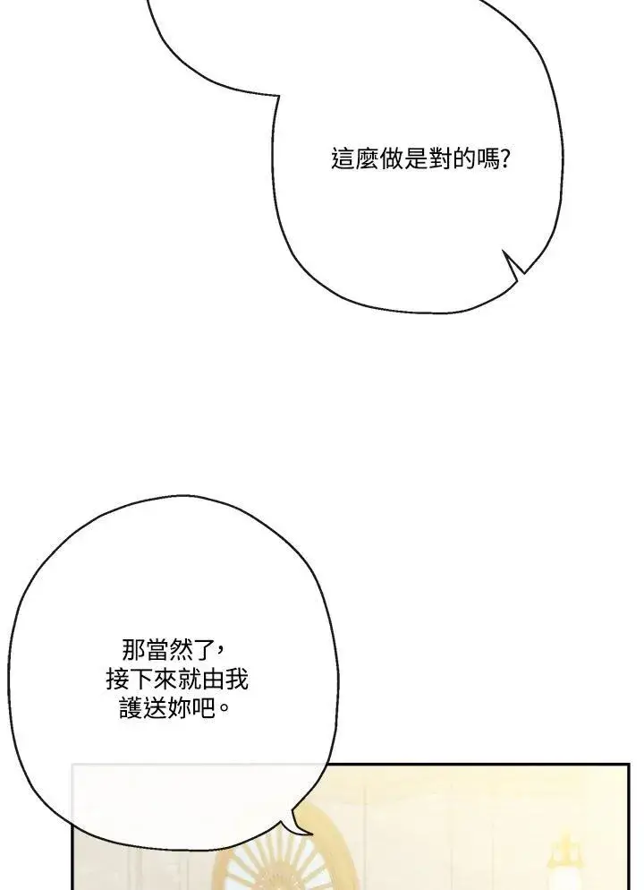 漫画《伯爵家私生女的婚后生活》第68话第48张图