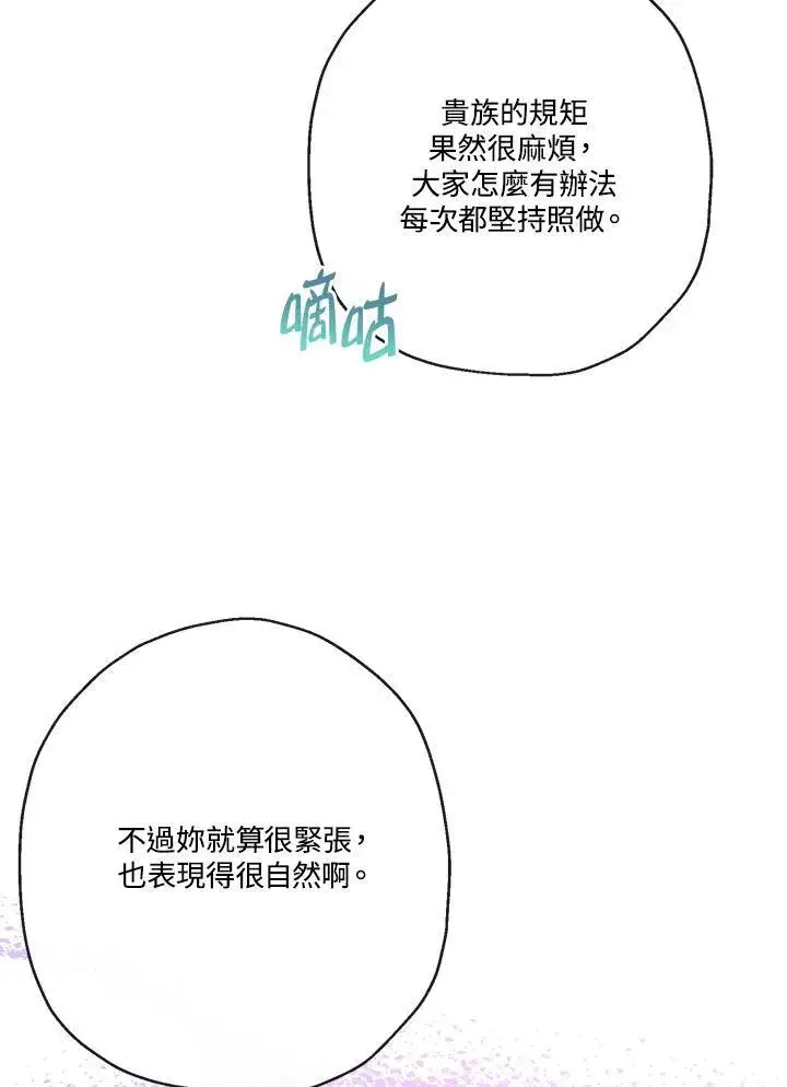 漫画《伯爵家私生女的婚后生活》第68话第50张图