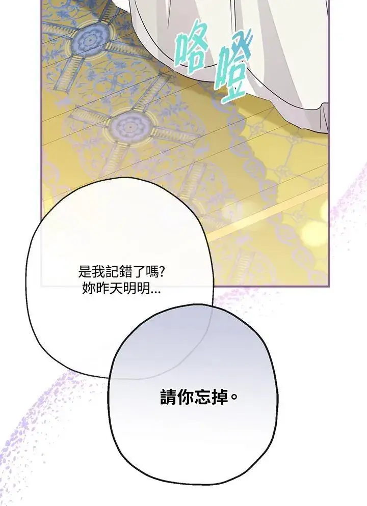 漫画《伯爵家私生女的婚后生活》第68话第52张图