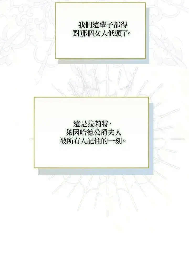 漫画《伯爵家私生女的婚后生活》第68话第56张图