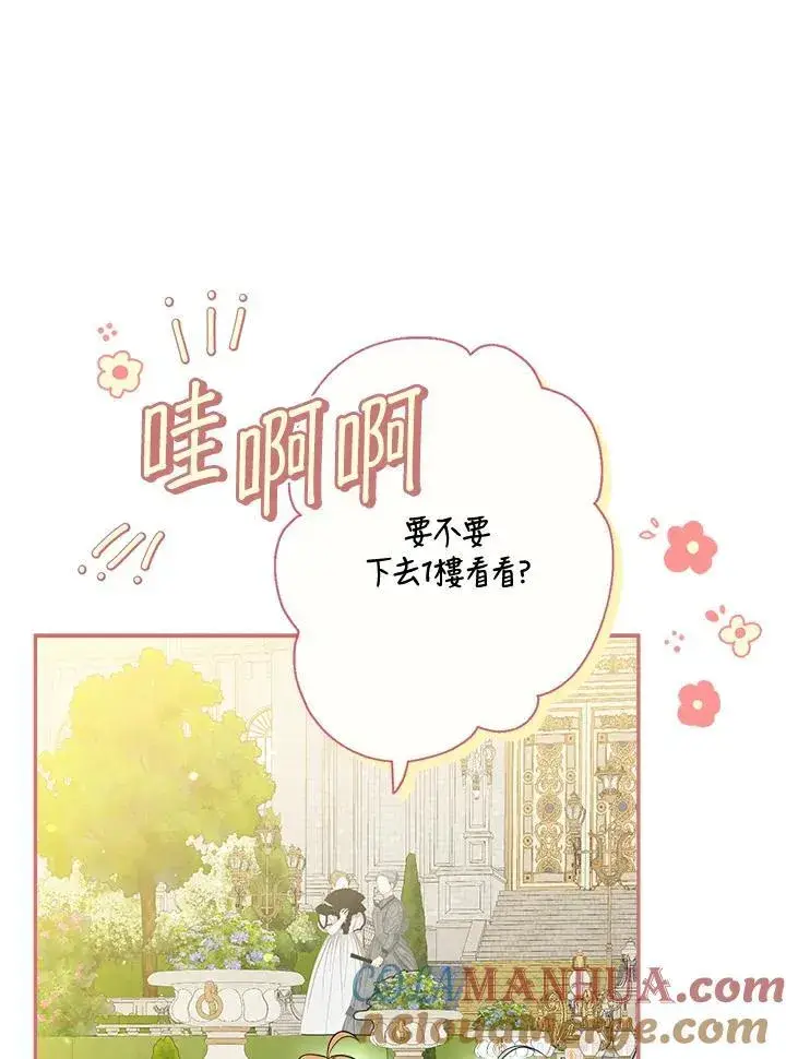 漫画《伯爵家私生女的婚后生活》第68话第57张图