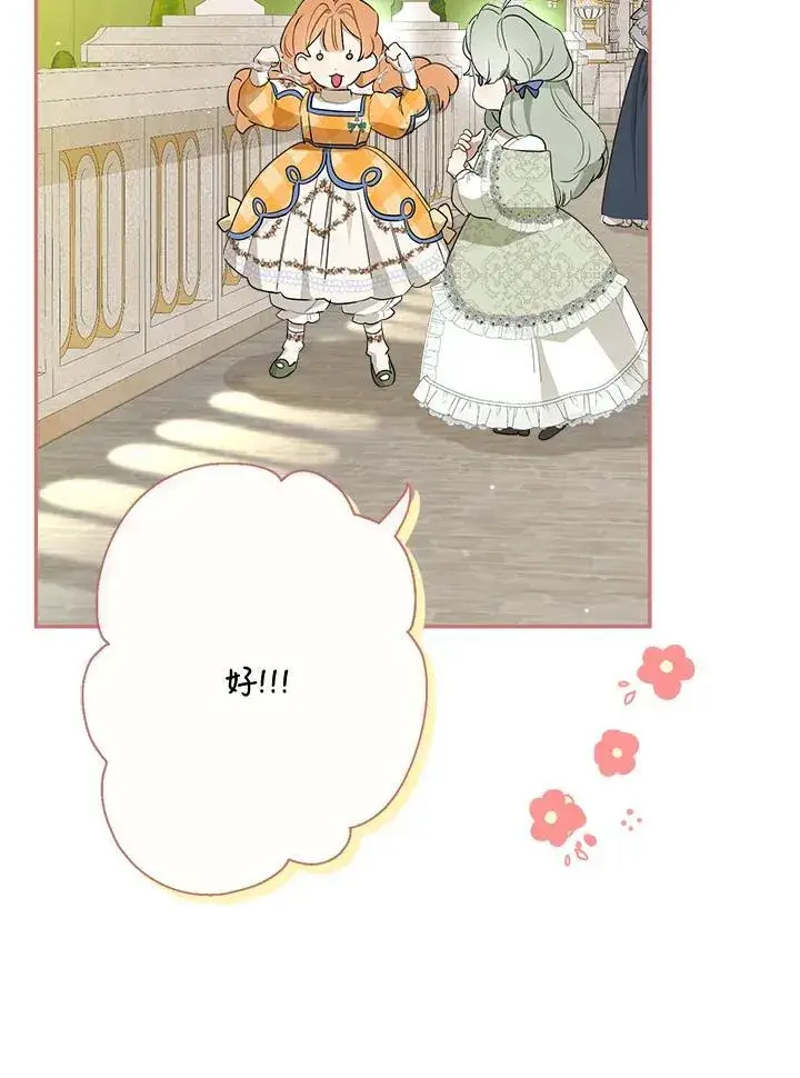 漫画《伯爵家私生女的婚后生活》第68话第58张图