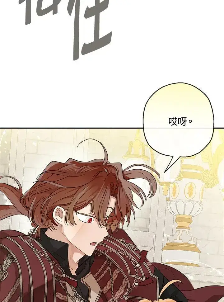 漫画《伯爵家私生女的婚后生活》第68话第62张图