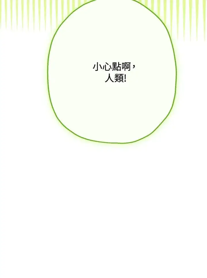 漫画《伯爵家私生女的婚后生活》第68话第66张图