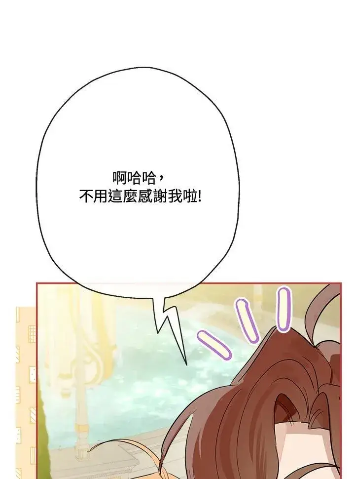 漫画《伯爵家私生女的婚后生活》第68话第67张图