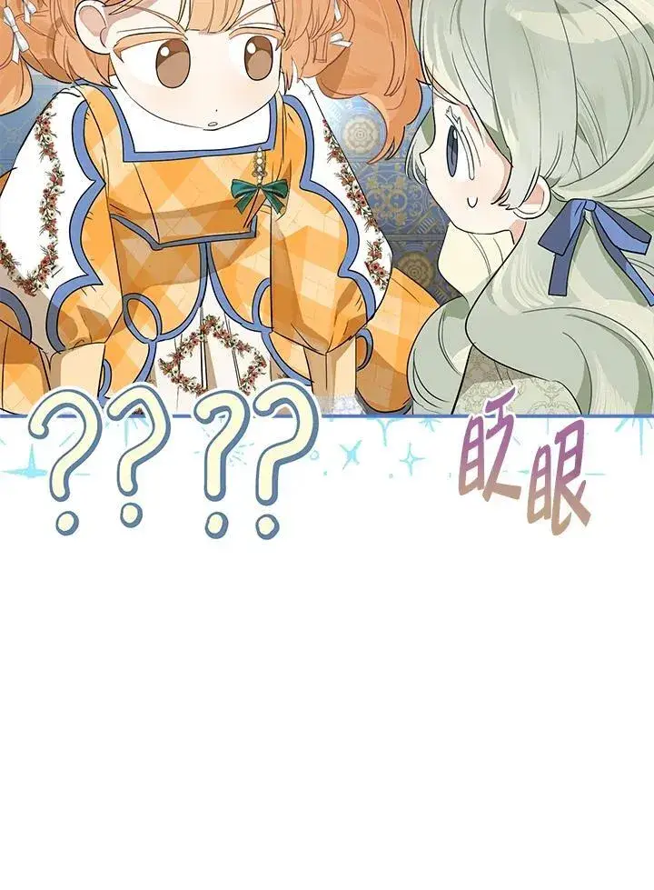漫画《伯爵家私生女的婚后生活》第68话第70张图