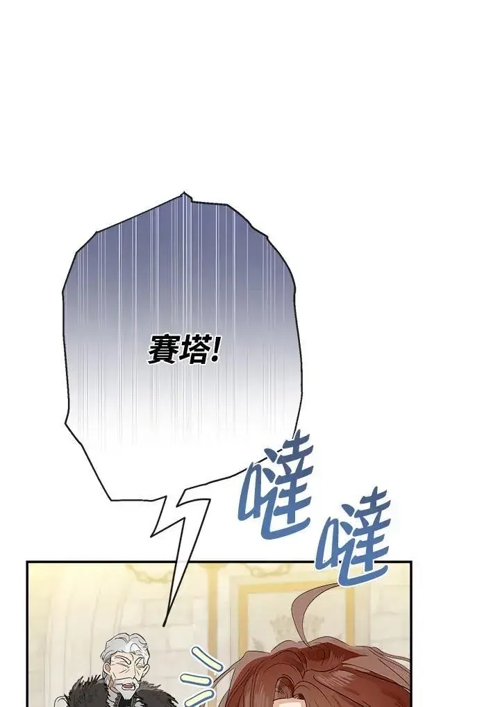 漫画《伯爵家私生女的婚后生活》第68话第71张图