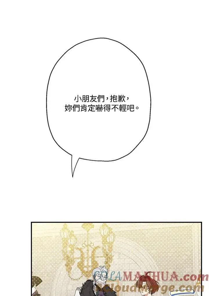 漫画《伯爵家私生女的婚后生活》第68话第73张图