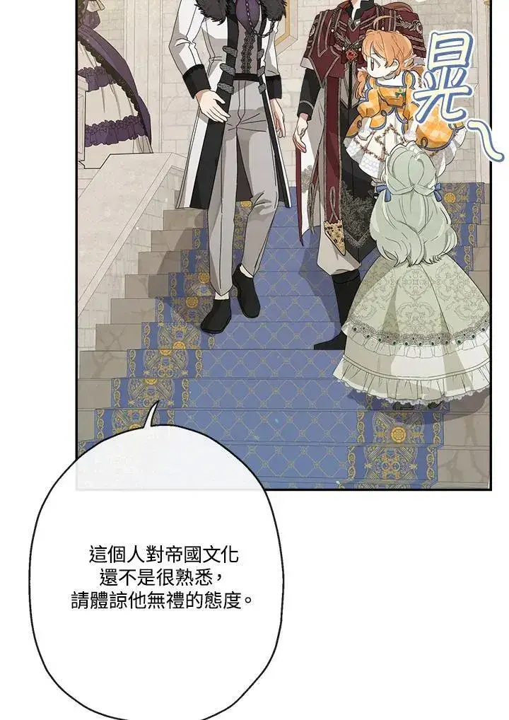 漫画《伯爵家私生女的婚后生活》第68话第74张图
