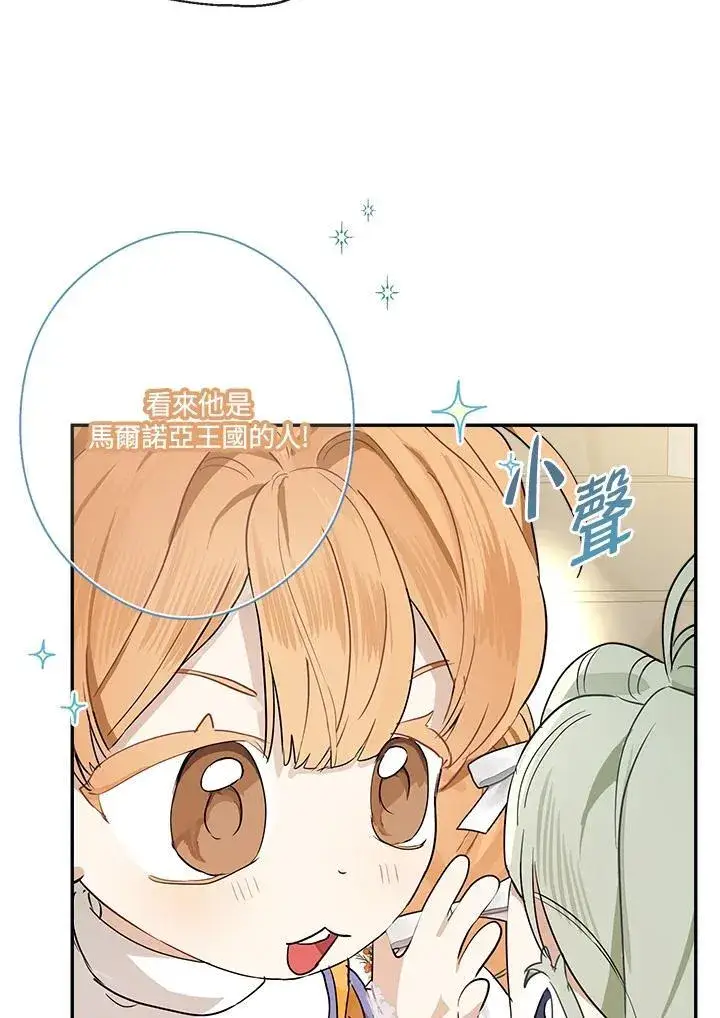 漫画《伯爵家私生女的婚后生活》第68话第75张图