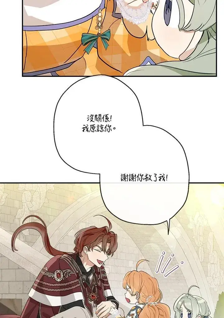 漫画《伯爵家私生女的婚后生活》第68话第76张图