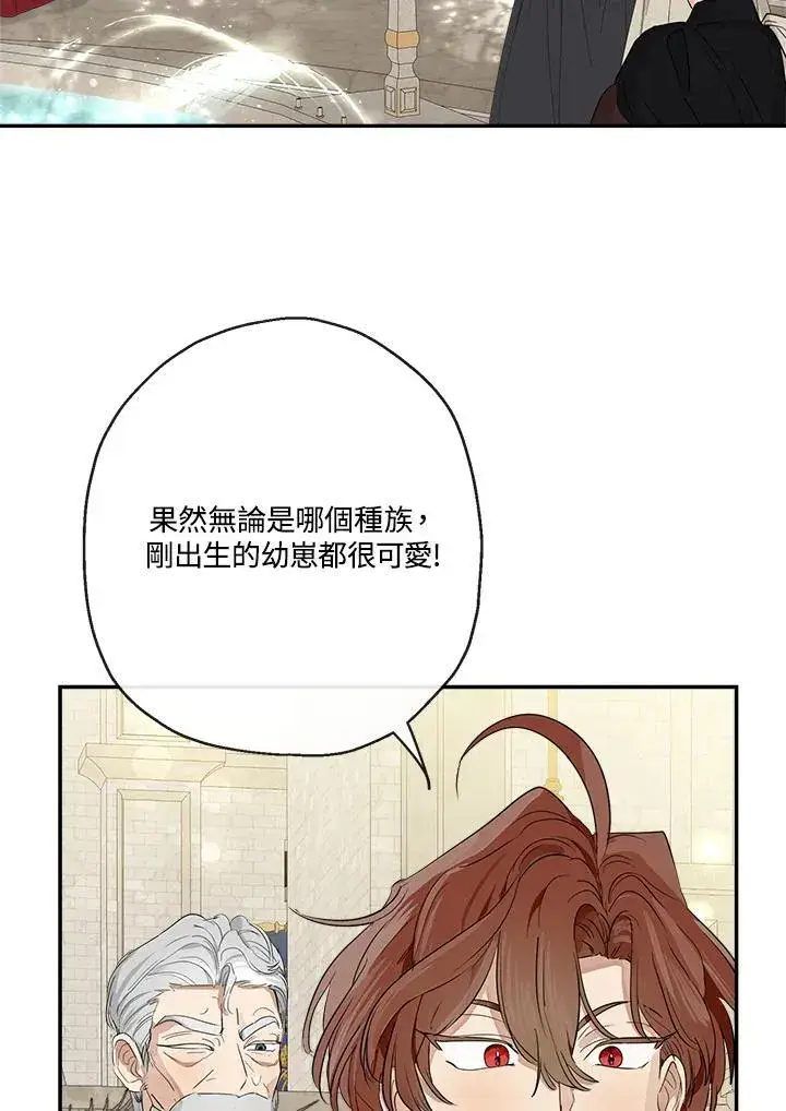 漫画《伯爵家私生女的婚后生活》第68话第79张图