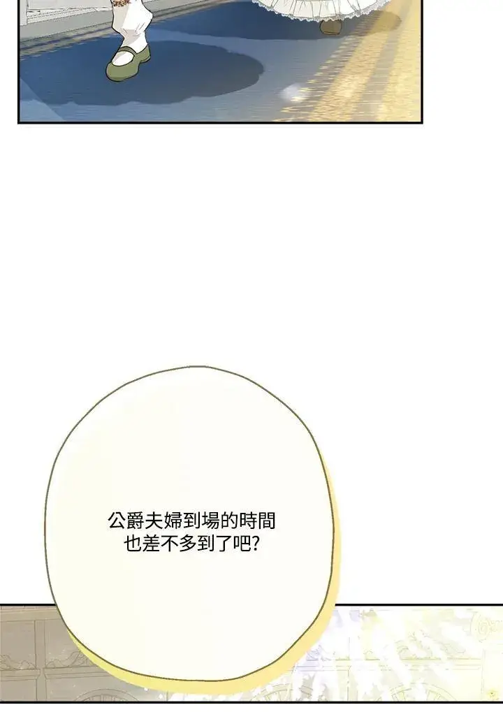 漫画《伯爵家私生女的婚后生活》第68话第8张图
